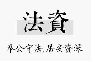 法资名字的寓意及含义