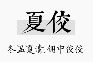 夏佼名字的寓意及含义