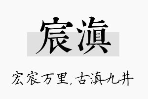 宸滇名字的寓意及含义