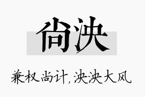 尚泱名字的寓意及含义