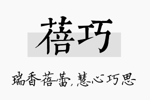 蓓巧名字的寓意及含义