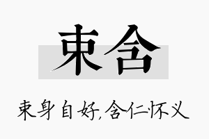 束含名字的寓意及含义