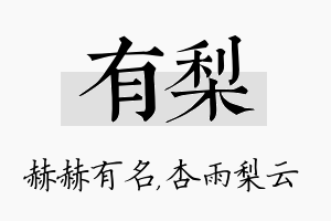 有梨名字的寓意及含义