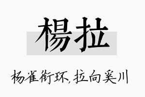 杨拉名字的寓意及含义