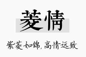 菱情名字的寓意及含义