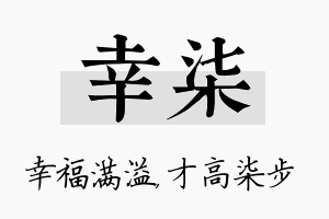 幸柒名字的寓意及含义