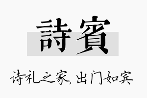 诗宾名字的寓意及含义