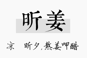 昕姜名字的寓意及含义