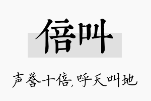 倍叫名字的寓意及含义