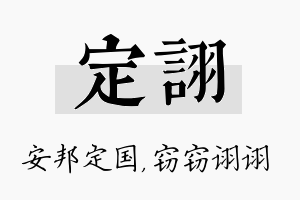 定诩名字的寓意及含义