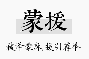 蒙援名字的寓意及含义