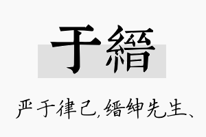 于缙名字的寓意及含义