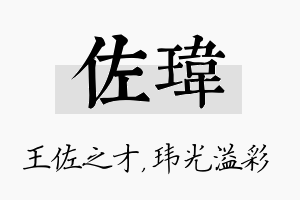 佐玮名字的寓意及含义