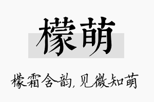 檬萌名字的寓意及含义