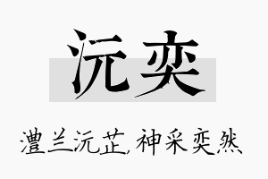 沅奕名字的寓意及含义