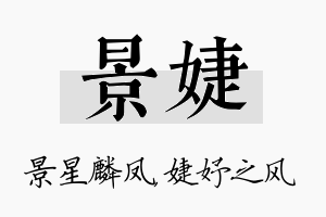 景婕名字的寓意及含义