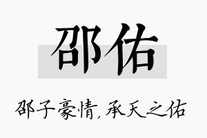 邵佑名字的寓意及含义