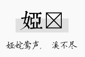 娅淯名字的寓意及含义