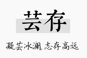 芸存名字的寓意及含义