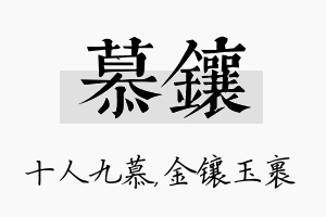 慕镶名字的寓意及含义