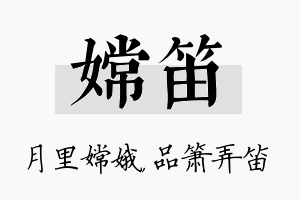 嫦笛名字的寓意及含义