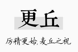 更丘名字的寓意及含义