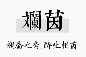 斓茵名字的寓意及含义