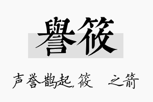 誉筱名字的寓意及含义