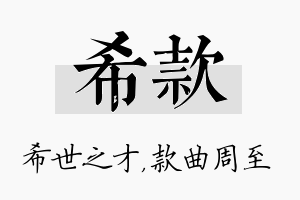 希款名字的寓意及含义