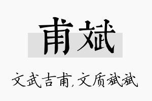 甫斌名字的寓意及含义