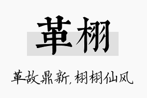 革栩名字的寓意及含义