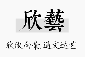 欣艺名字的寓意及含义