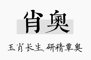 肖奥名字的寓意及含义