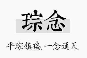 琮念名字的寓意及含义