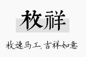 枚祥名字的寓意及含义