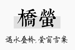 桥萤名字的寓意及含义