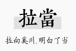 拉当名字的寓意及含义