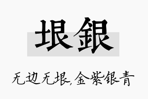 垠银名字的寓意及含义