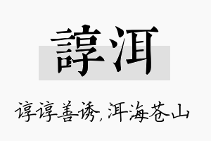 谆洱名字的寓意及含义