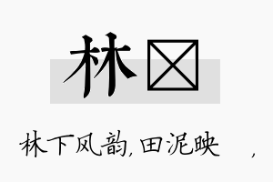 林珵名字的寓意及含义