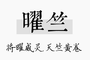 曜竺名字的寓意及含义