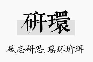 研环名字的寓意及含义