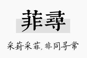 菲寻名字的寓意及含义