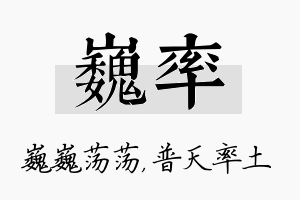 巍率名字的寓意及含义