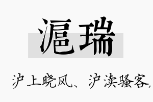 沪瑞名字的寓意及含义