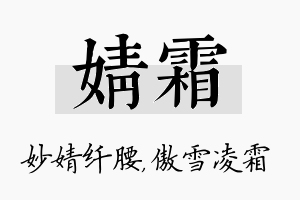 婧霜名字的寓意及含义