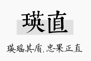 瑛直名字的寓意及含义