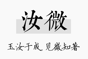 汝微名字的寓意及含义