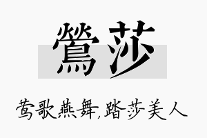 莺莎名字的寓意及含义