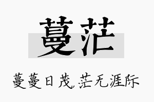 蔓茫名字的寓意及含义